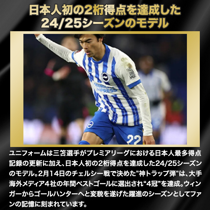 三笘薫 直筆サイン入りブライトン24/25ホームユニフォーム特製フレーム