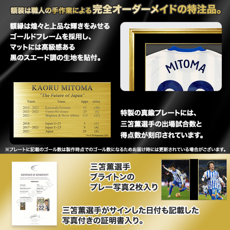 三笘薫 直筆サイン入りブライトン24/25ホームユニフォーム特製フレーム