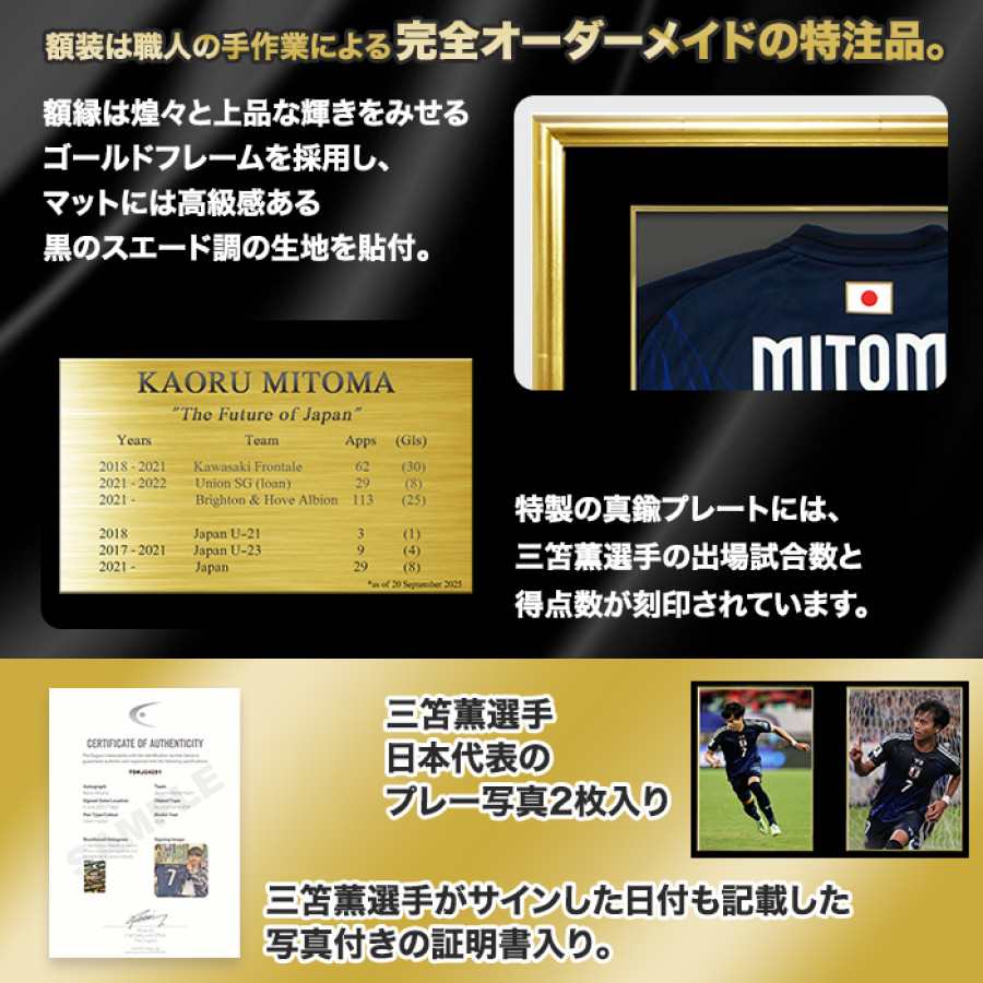 三笘薫 直筆サイン入り日本代表2024ホームユニフォーム特製フレーム