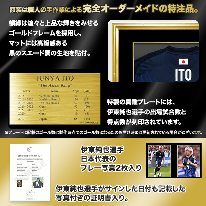 伊東純也 直筆サイン入り日本代表2024ホームユニフォーム特製フレーム