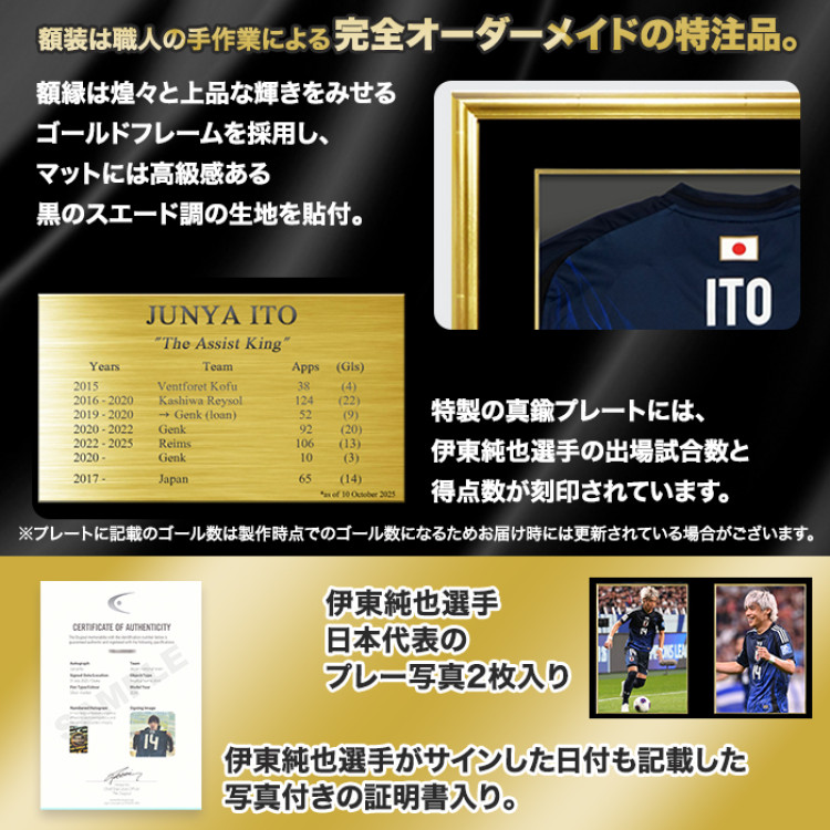 伊東純也 直筆サイン入り日本代表2024ホームユニフォーム特製フレーム