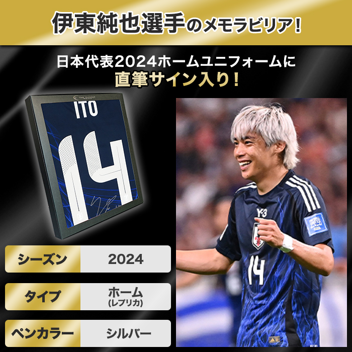 伊東純也 直筆サイン入り日本代表2024ホームユニフォーム
