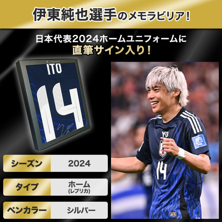 伊東純也 直筆サイン入り日本代表2024ホームユニフォーム