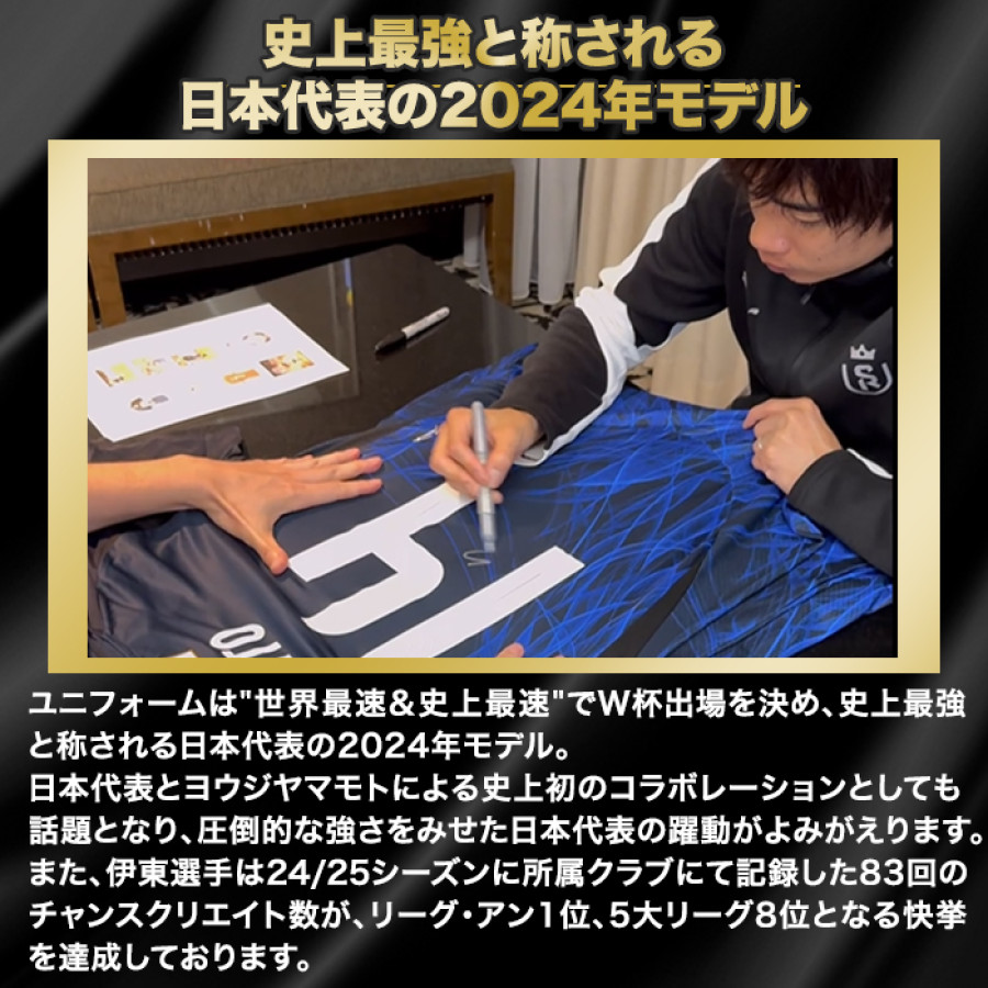 伊東純也 直筆サイン入り日本代表2024ホームユニフォーム