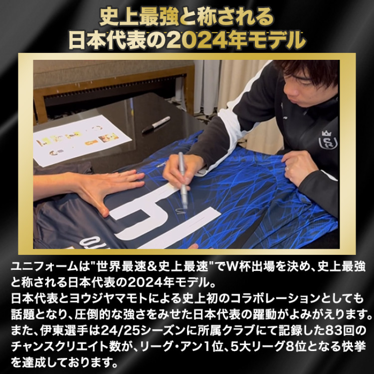 伊東純也 直筆サイン入り日本代表2024ホームユニフォーム