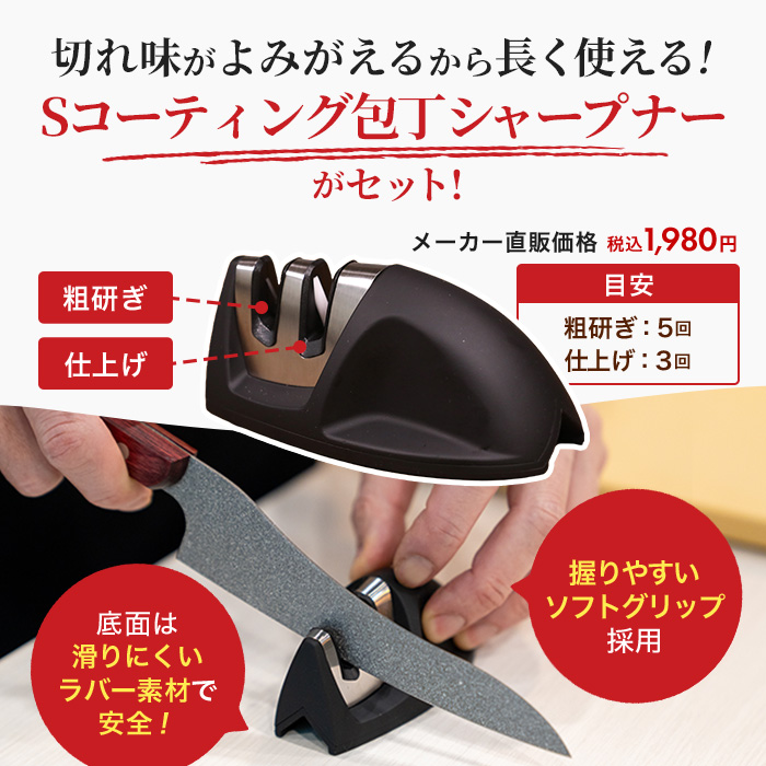 城咲仁のSコーティング包丁特別セット