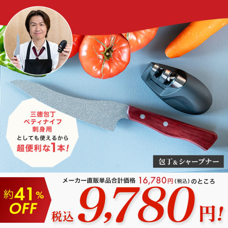 城咲仁のSコーティング包丁特別セット