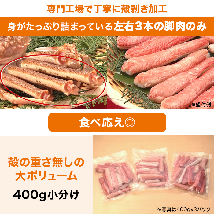 生 本ズワイガニ脚肉むき身 400g