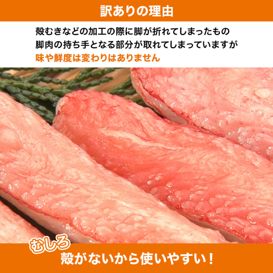 生 本ズワイガニ脚肉むき身 400g