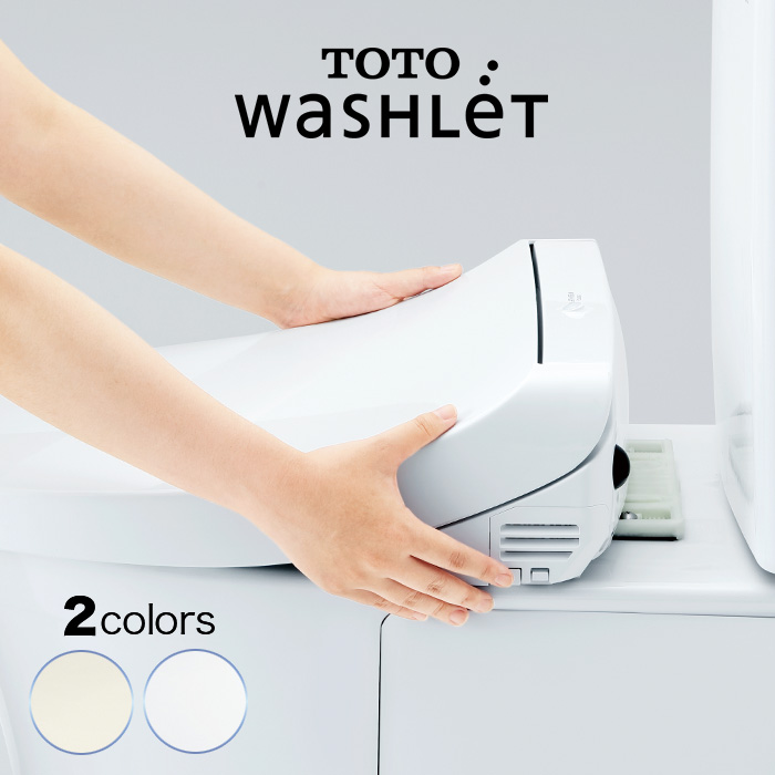 TOTOウォシュレット交換サービス(標準工事費込)