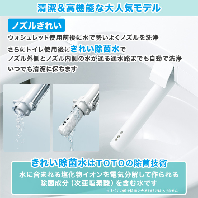 TOTOウォシュレット交換サービス(標準工事費込)