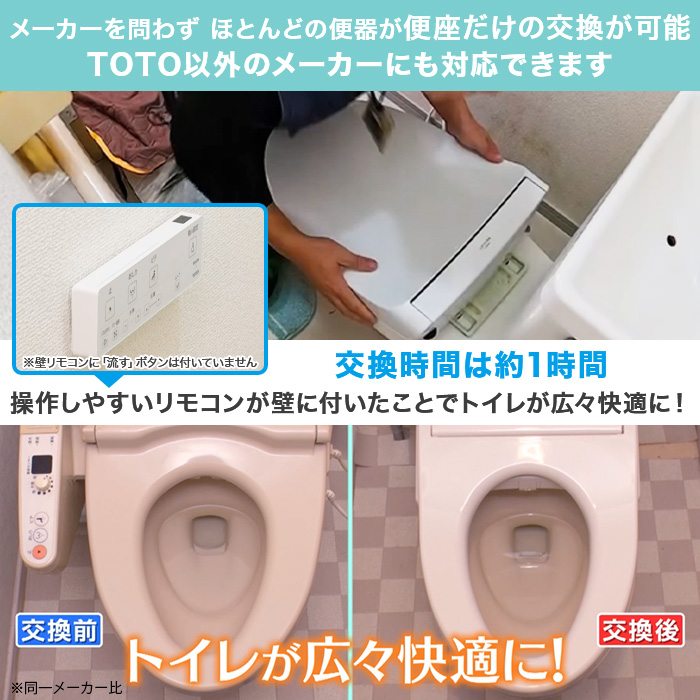TOTOウォシュレット交換サービス(標準工事費込) オート開閉機能付き