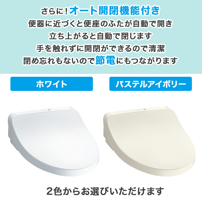 TOTOウォシュレット交換サービス(標準工事費込) オート開閉機能付き