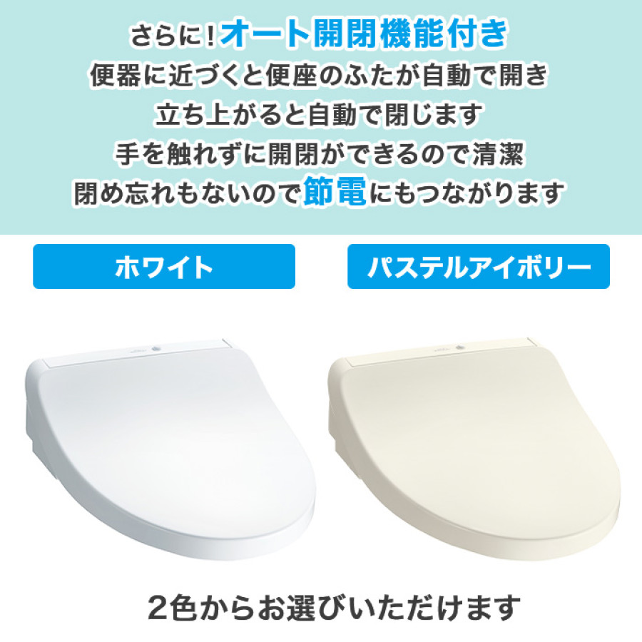 TOTOウォシュレット交換サービス(標準工事費込) オート開閉機能付き