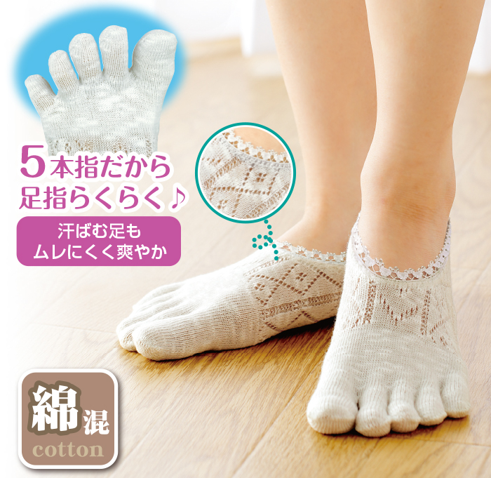 綿混さわやか5本指カバーソックス3色9足組