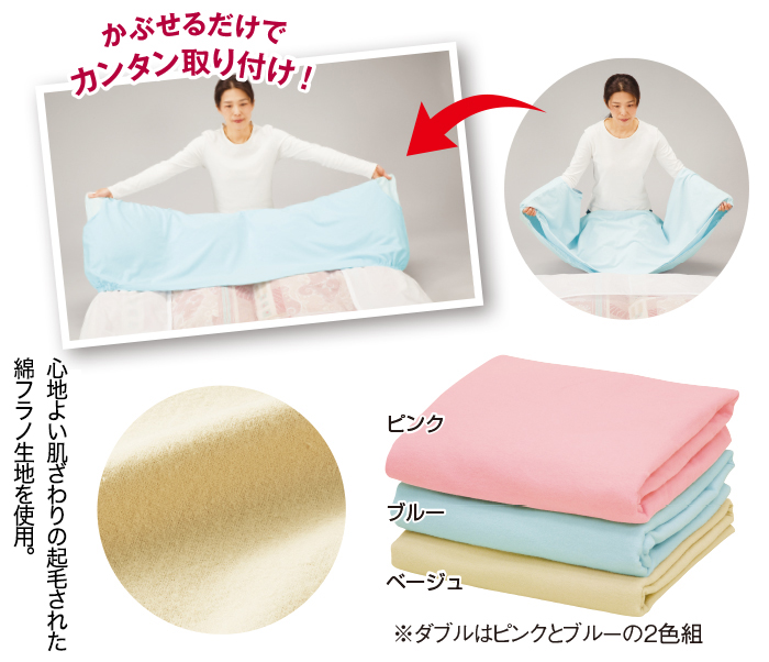 綿フラノ襟カバーシングル3色組