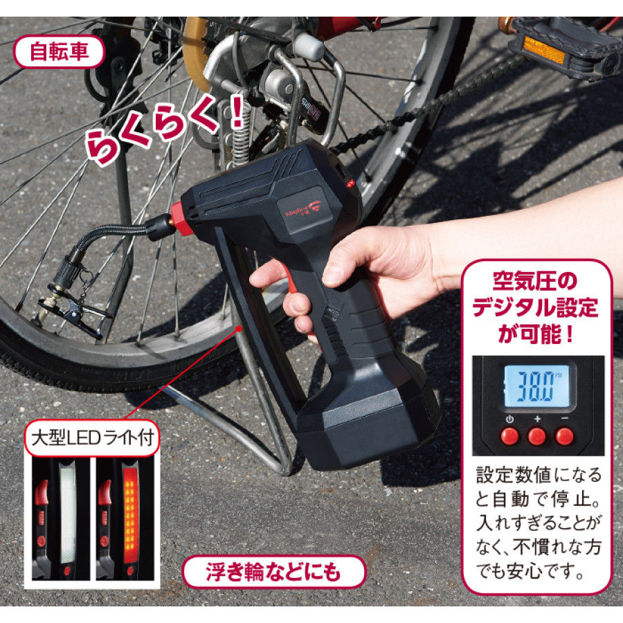コードレス電動空気入れ