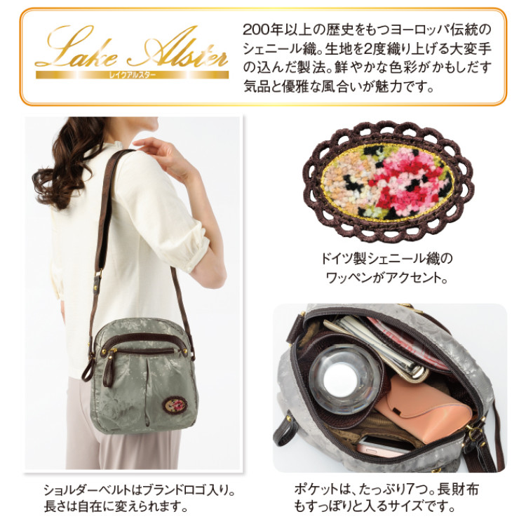 ＜レイクアルスター＞ ローズジャカード撥水ポシェット