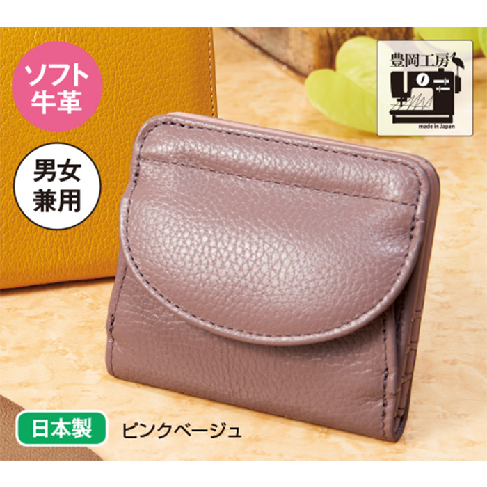 ＜豊岡工房＞牛革コンパクト財布