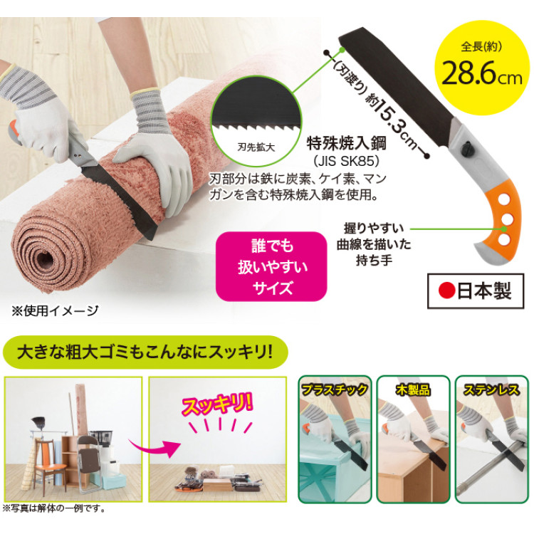 いろいろ切れる！万能のこぎり