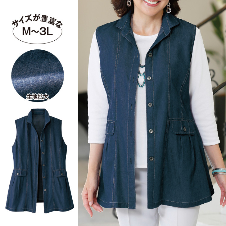 柔らかデニムデザインベスト