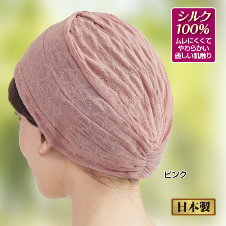 シルク100%国産おうち帽子