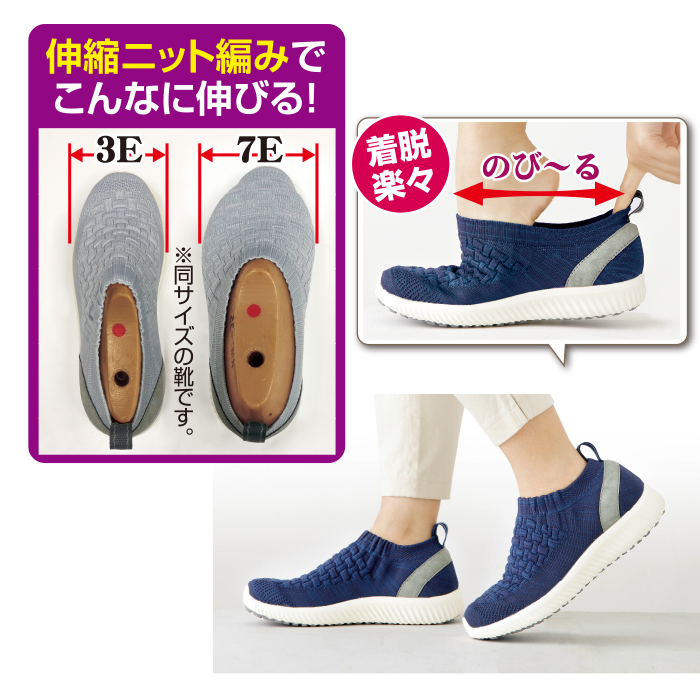 楽ちんのびのびニットストレッチシューズ