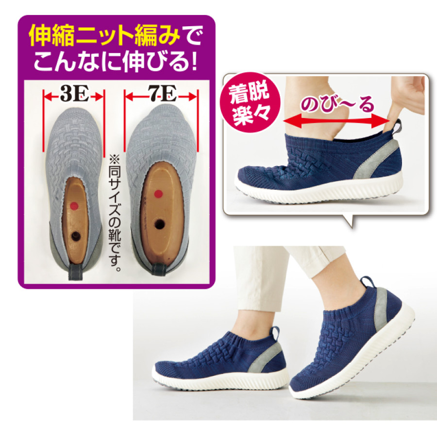楽ちんのびのびニットストレッチシューズ