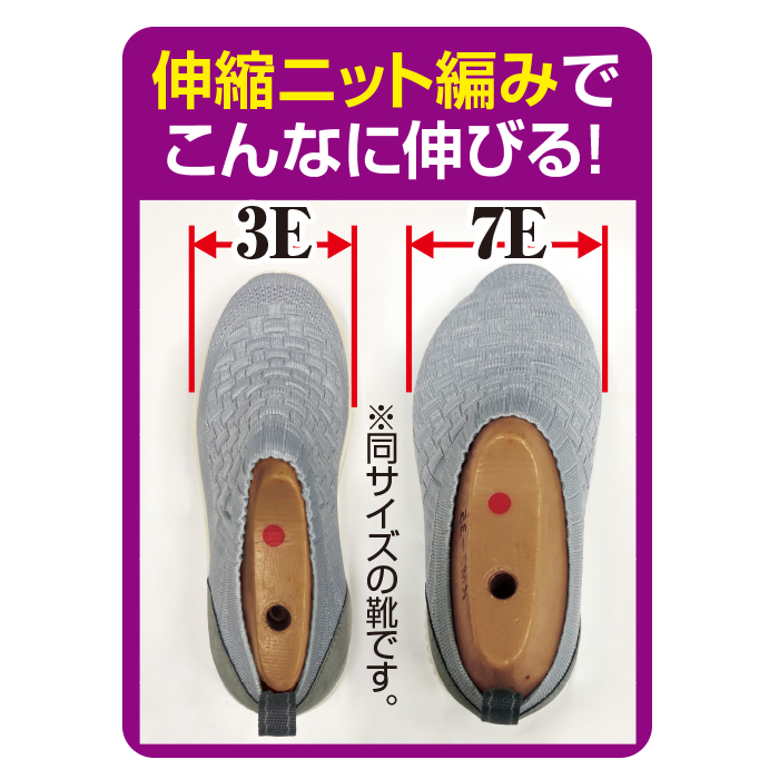 楽ちんのびのびニットストレッチシューズ