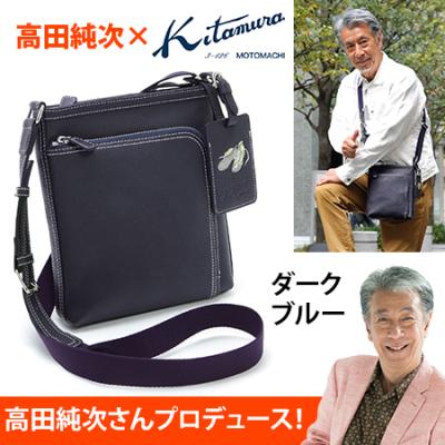 高田純次プロデュース Kitamura イタリアンレザーお散歩バッグ