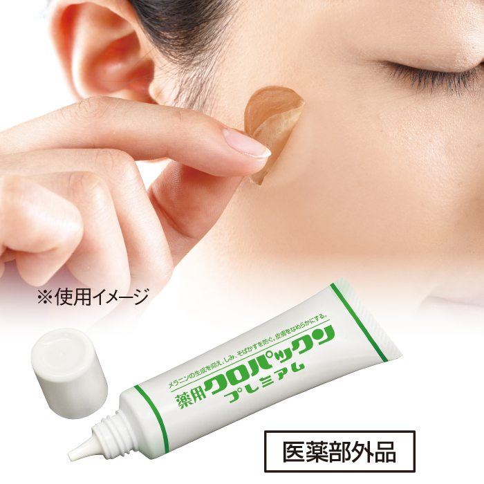 薬用クロパックン プレミアム