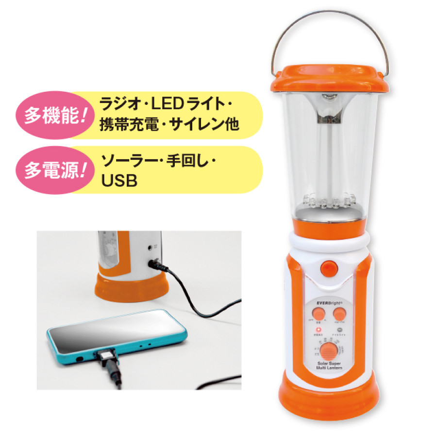 ソーラー多機能・多電源ランタン