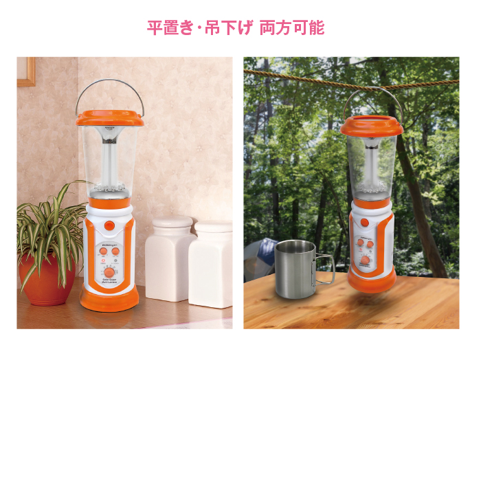 ソーラー多機能・多電源ランタン