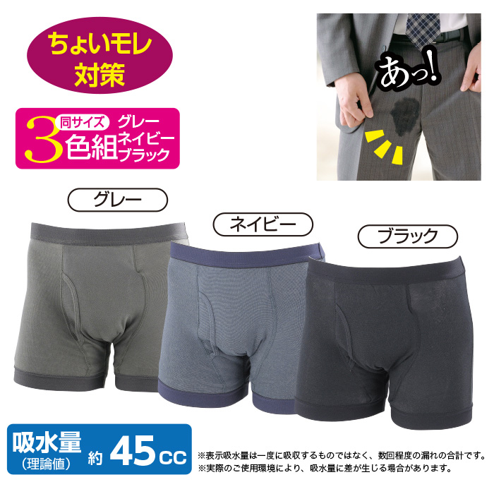 おしりまで安心ニットトランクス3色組(同サイズ)