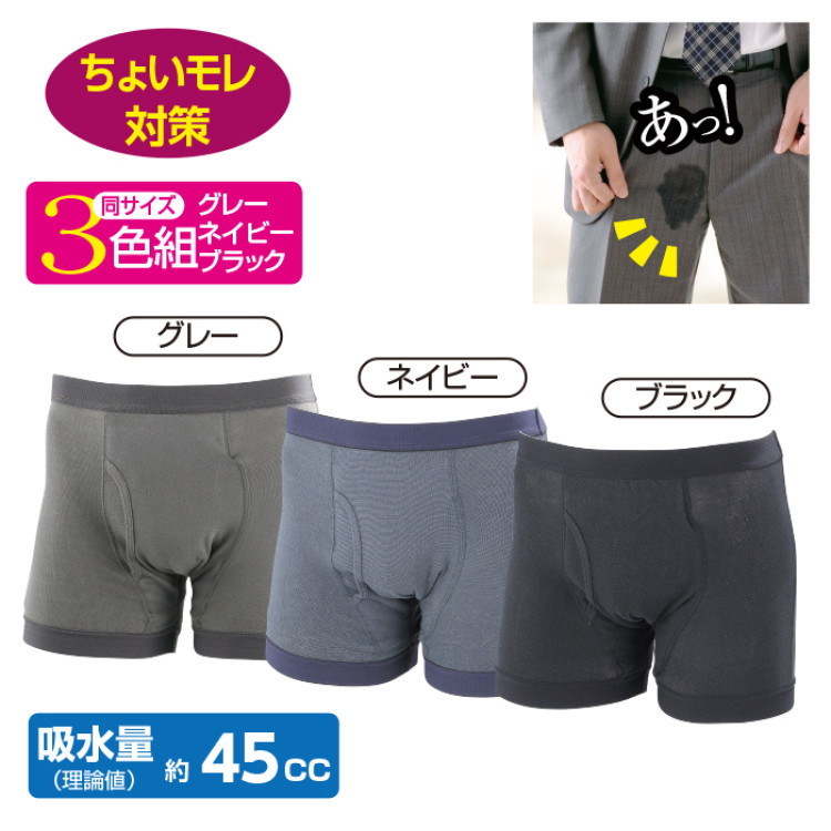 おしりまで安心ニットトランクス3色組(同サイズ)