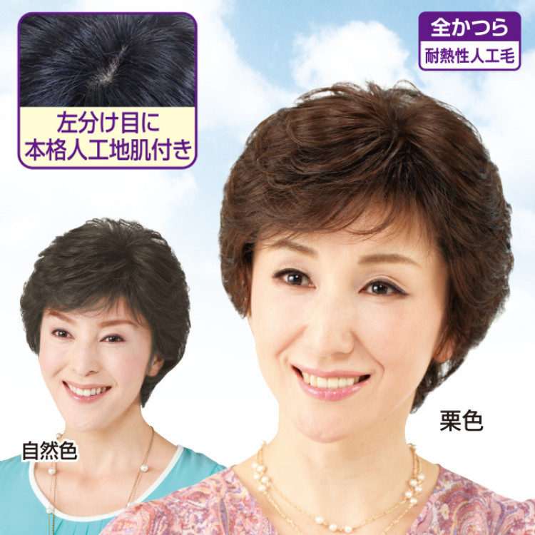地肌付さわやかウィッグ
