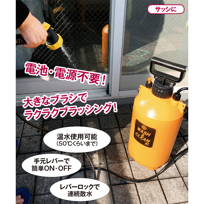 ポンプ式水圧クリーナー ウォッシュ&クリーンEX