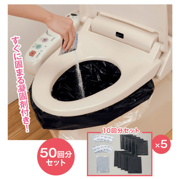 緊急用トイレ袋50回分 水濡れ防止袋5枚付き