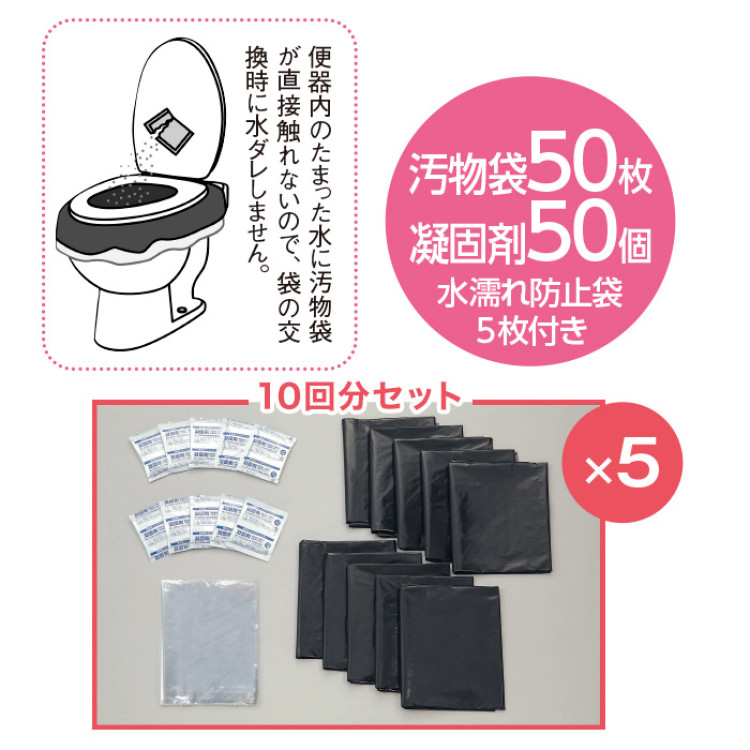 緊急用トイレ袋50回分 水濡れ防止袋5枚付き