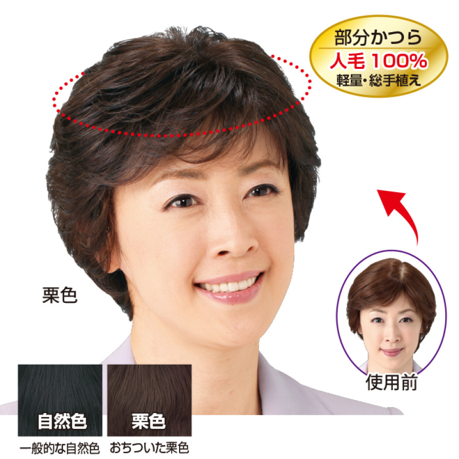 人毛100%ふんわり軽やかピース