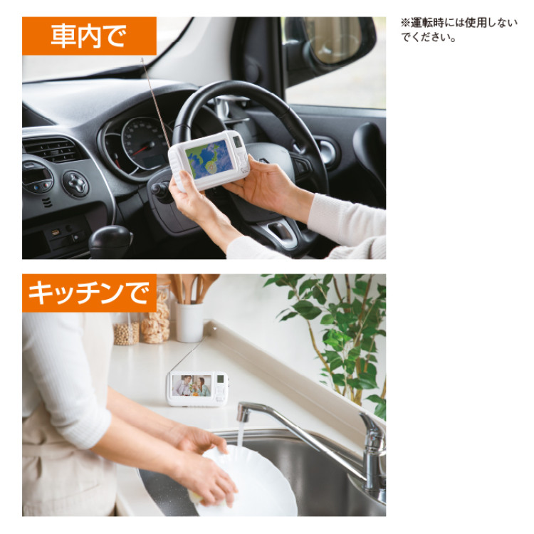 防災 多機能大画面ポータブルTV＆ラジオ