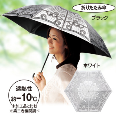 遮光・涼感 コンパクト日傘