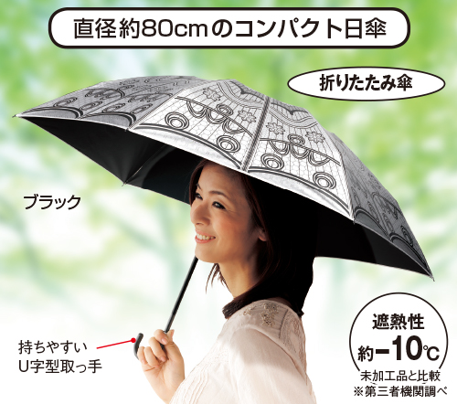 遮光・涼感 コンパクト日傘