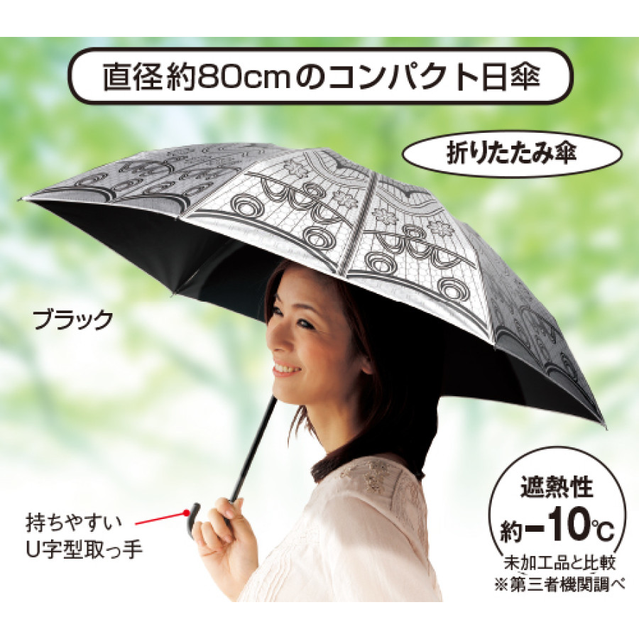 遮光・涼感 コンパクト日傘
