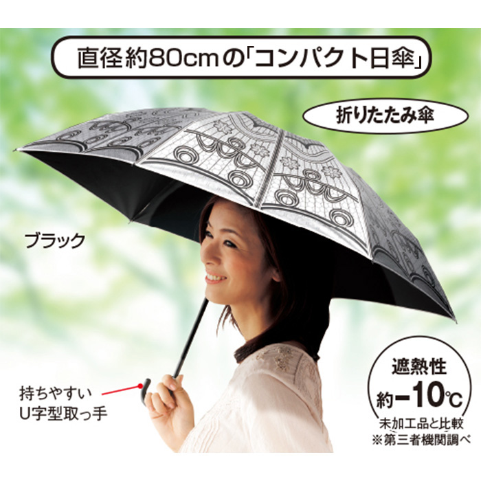 遮光・涼感 コンパクト日傘