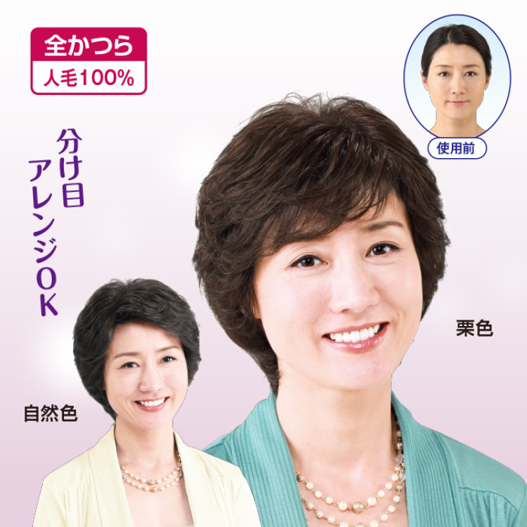 人毛100% やわらかカールウィッグ