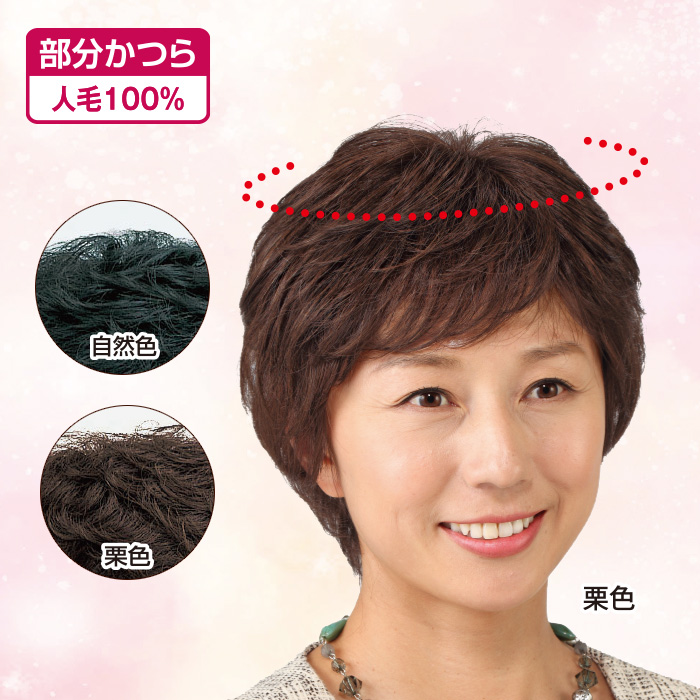 人毛100% ボリュームアップピース