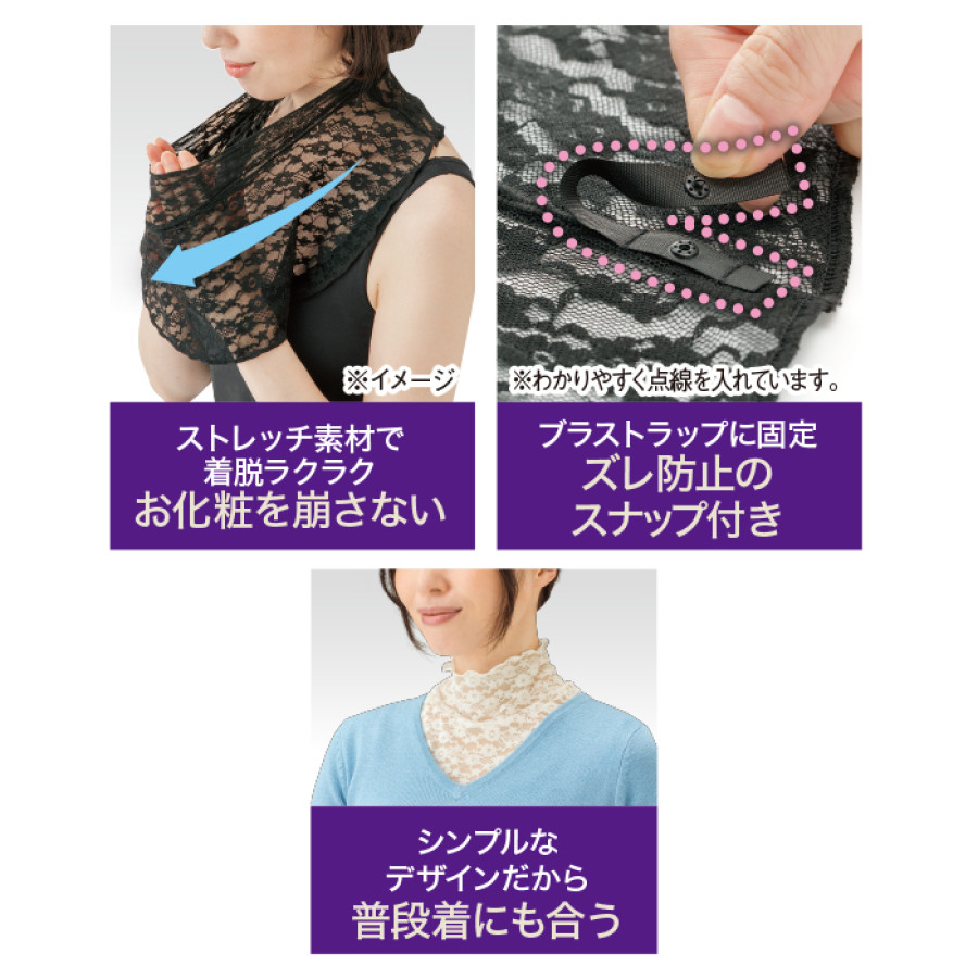 首元綺麗 フォーマルネックカバー