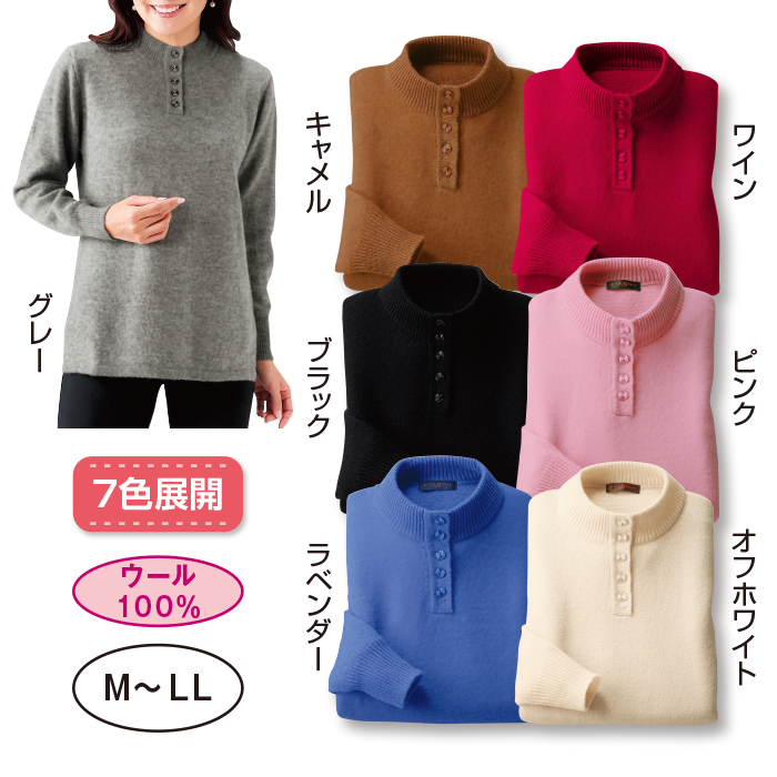ウール100%ボタン使いセーター
