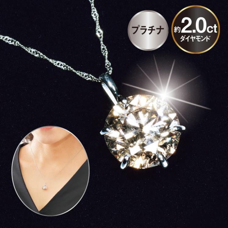 大特価!!純プラチナ 超大粒2.0ctダイヤモンドペンダント